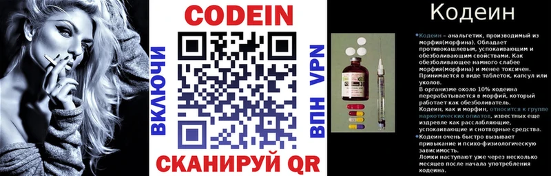 Codein напиток Lean (лин) Спас-Клепики